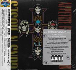 Download Guns N' Roses 槍與玫瑰合唱團 - Appetite For Destruction 毀滅慾 全面出擊