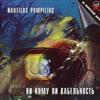 lytte på nettet Nautilus Pompilius - Ни Кому Ни Кабельность Диск 2 Столицы