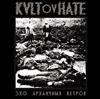 descargar álbum Kvlt Ov Hate - Echo Of Archaic Winds