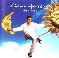 Download Κώστας Μάντζιος - Μέρα Νύχτα
