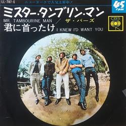 Download The Byrds ザバーズ - Mr Tambourine Man ミスタータンブリンマン