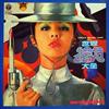 last ned album 奧斯卡管絃樂團, 阿波羅樂神 - 世界探戈大全之一 Worlds Greatest Tango Vol1