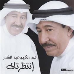 Download عبد الكريم عبد القادر - إنتظرتك