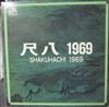 online luisteren Ryohei Hirose - Shakuhachi 1969