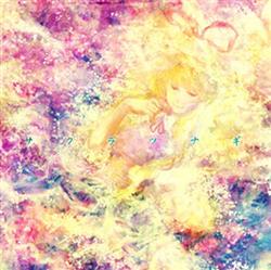 Download あにー(TaNaBaTa) - サクラツナギ