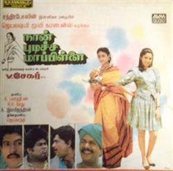 Download Chandrabose Chanakya - Naan Pudicha Maappillai Vaa Arugil Vaa