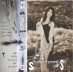 Download سميرة سعيد Samira Said - ع البال