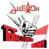 last ned album Eshelon - Totalitarism Now