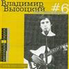 kuunnella verkossa Владимир Высоцкий - 6 Бал маскарад