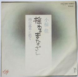 Download 小椋佳 - 揺れるまなざし 雨の露草に似て