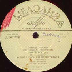 Download Зинаида Невская - Песни М Табачникова