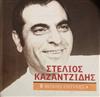 lyssna på nätet Στέλιος Καζαντζίδης - 8 Μεγάλες Επιτυχίες