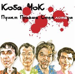 Download Коба ЧоК - Пункт Приема Стеклотары