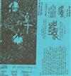 last ned album Living Sacrifice - Not Yielding To Ungodly