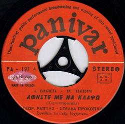 Download Γεώργιος Ράπτης, Στέλλα Προκοπίου, Α Καρακώστα, Χρ Κελεπούρη - Αφήστε Με Να Κλαψω Μην Πονάς Φτωχή Καρδιά Μου