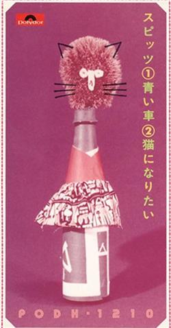 Download スピッツ - 青い車