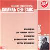 ladda ner album Camille SaintSaëns - Камиль Сен Санс CD2