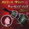 kuunnella verkossa 泉田エイミ, Sadao Watanabe Sextet - ストリートサンバ