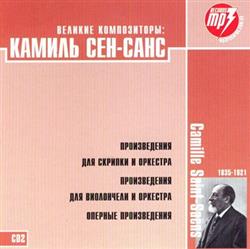 Download Camille SaintSaëns - Камиль Сен Санс CD2