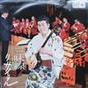 lataa albumi 三橋美智也 & 見砂直照と東京キューバンボーイズ - Shamisen Recital 三味線リサイタル 三味線とラテンリズムによる日本の幻想