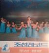 escuchar en línea Mansudae Art Troupe - 행복의 포전에 생명수 넘치네