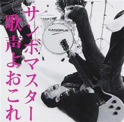 Download サンボマスター - 歌声よおこれ