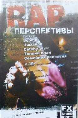 Download Various - RAP Перспективы