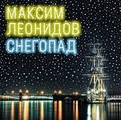 Download Максим Леонидов - Снегопад