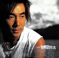 Download 任贤斉 - 一個任贤斉 One Richie