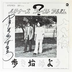 Download ハテナーズ - ファースト アルバム 歩き始めよう