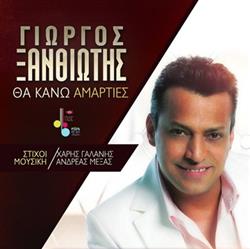 Download Γιώργος Ξανθιώτης - Θα Κάνω Αμαρτίες
