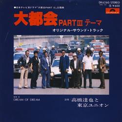 Download 高橋達也と東京ユニオン - 大都会 Part III テーマ