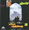 last ned album Ilaiyaraaja, MM Kreem - Nambirajanin Chandrelaha Veera Maruthu