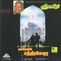 Download Ilaiyaraaja, MM Kreem - Nambirajanin Chandrelaha Veera Maruthu