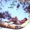 télécharger l'album Meir Ariel - Shirey Chag VeMoed VeNoffel Songs Of Spin Tumble And Fall