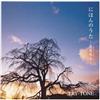 last ned album TryTone - にほんのうた春夏秋冬