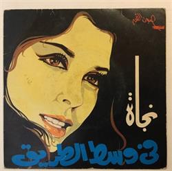 Download نجاة - فى وسط الطريق