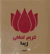 Album herunterladen كريم لطفي Kareem Lotfy - زيدا Dirty Zeyda