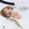lataa albumi مطرف المطرف Mutref Almutref - فاقدك
