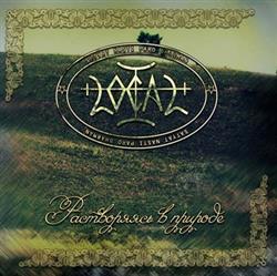 Download Local I - Растворяясь В Природе