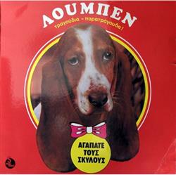 Download Various - Λούμπεν Τραγούδια Παρατράγουδα Αγαπάτε Τους Σκύλους