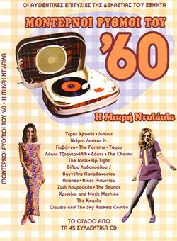 Download Various - Η Μικρή Ντιλάιλα