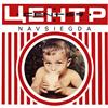 Центр Center - Navsiegda