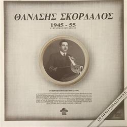 Download Αθανάσιος Σκορδαλός - 1945 55 Αυθεντικές Εκτελέσεις