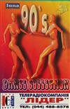 lataa albumi Various - 90s Dance Collection