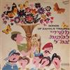 online luisteren Various - משירי להקות צהל