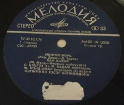Download Various - Монгол Морь