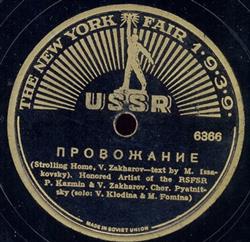 Download Chor Pyatnitsky - Вдоль деревни Провожание
