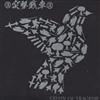 online anhören 突撃戦車 - Chain Of Tragedy