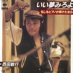 Download 西田敏行 - いい夢見ろよ もしもピアノが弾けたなら